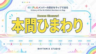 【にじさんじ】本間ひまわりの歴史をラップで表現！｜VTuber History Rap　#にじさんじ  #本間ひまわり #ひまぐま
