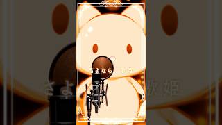 【”高評価1000”超えでfull作成⁉︎】おやすみ泣き声、さよなら歌姫／#歌ってみた   #shorts #クリープハイプ