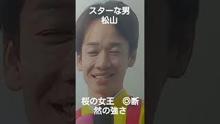 #桜花賞 #スターアニス #松山弘平
