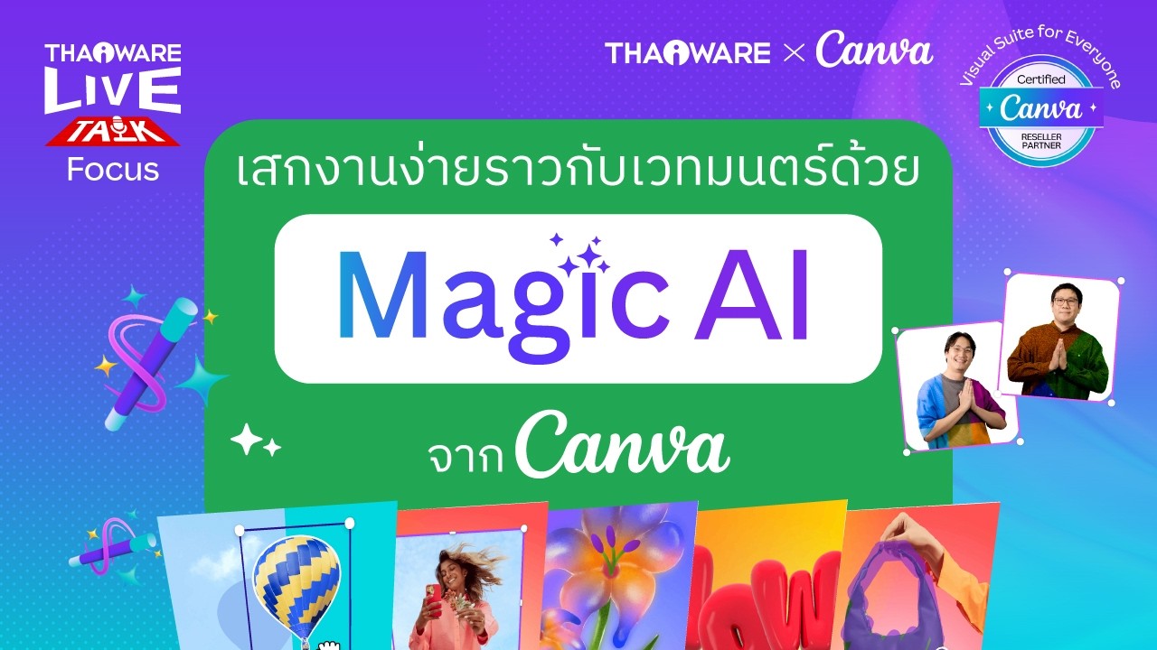 Magic Studio ใน Canva รวมเครื่องมือ AI อะไรบ้าง ช่วยลดเวลาการทำงานได้อย่างไร ? [Canva EP.4 ตอน 2/7]