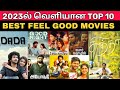 Top 10 Best Feel Good Movies Tamil 2023, Ayothi, Dada Good Night Joe, Sithtia, Best Tamil movie 2023
