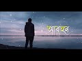 Abahon - Habib Wahid | Porshi | Cover by Soumyajit Chakraborty