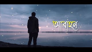 Abahon - Habib Wahid | Porshi | Cover by Soumyajit Chakraborty