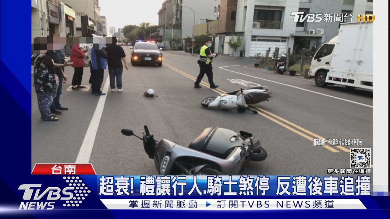 超衰！　禮讓行人、騎士煞停反遭後車追撞