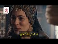 Kurulus Osman Season 5 Episode 143 Trailer 1 In Urdu Subtitle مکمل دھماکے دار اور ش
