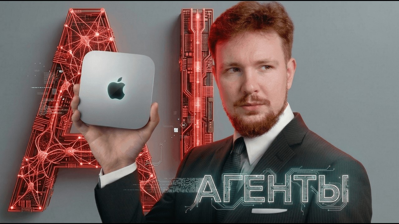 YouTube: AI агенты в 2026