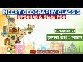 Ncert Geography Class 6 Chapter 7 हमारा देश भारत Class 6 Ncert Geography For