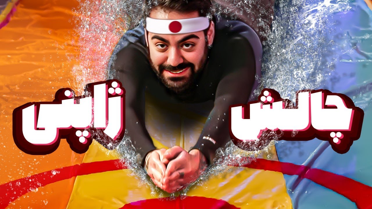 چالش‌ های غیر ممکن ژاپنی رو انجام دادیم!!!