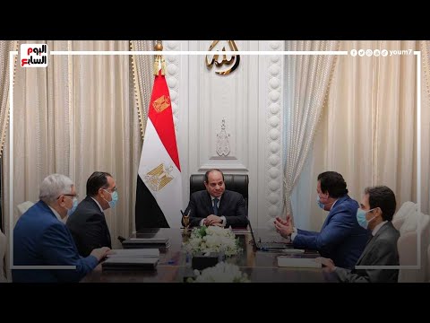 الرئيس السيسى يوجه بتشغيل عيادات مسائية بالمستشفيات وسرعة تطبيق حزمة الحوافز المادية للأطقم الطبية