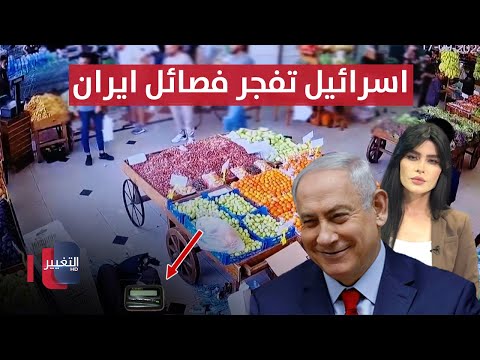 شاهد بالفيديو.. زلزال "البيجر" يهز لبنان و سفير إيران في خطر | الحصاد الإخباري