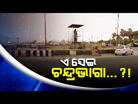 YE SEI CHANDRABHAGAA ??!!