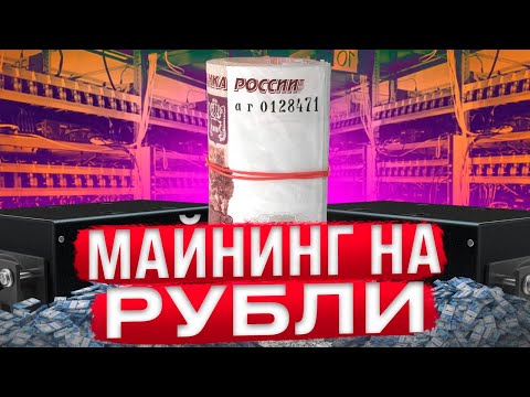 Майнинг На Рубли - РАЗВОД НЕ ПЛАТИТ!!! (BNB-MINER)