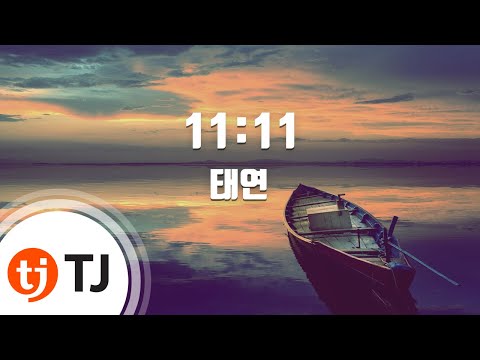 [TJ노래방] 11:11 - 태연(Tae Yeon) / TJ Karaoke