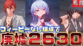 【鳴潮】廃墟エンドレスアビス『ザンニー無凸』で２６３０スコア