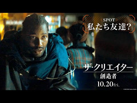 SPOT｜私たち友達？編（字幕版）