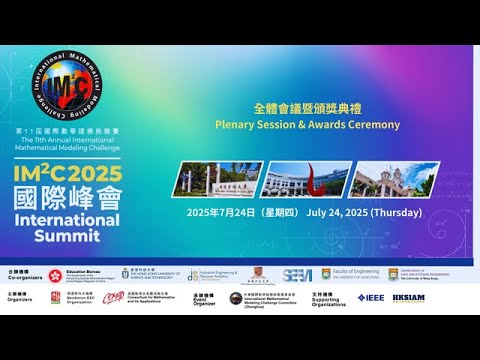 2025 IMMC Award PM Session