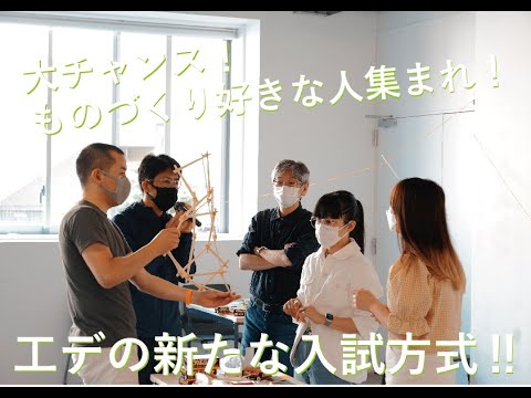 工芸工業デザイン学科 工芸工業デザイン学科でワークショップ入試が始まります！