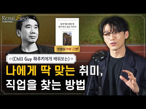 뭘 해도 잘 풀리는 사람들이 공통적으로 가진 3가지 특징 | 다니엘의 르네상스 4화