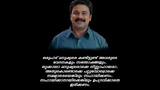 Dileep Status  Kadhavaseshan  Malayalam