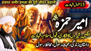 Download lagu Real Untold Story of Hazrat Ameer Hamza | Journey Through Islamic History | Peer Ajmal Raza Qadri mp3
