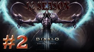 Diablo III. 12 Сезон #2. Задания 1/9. Первая Глава!