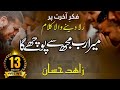 Mera Rab Muj Sy Puchy Ga إذا ما قال لي ربيurdu Version With Arabic English Subtitle Zah