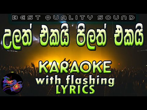 Ulath Ekai Pilath Ekai Karaoke with Lyrics (Without Voice)