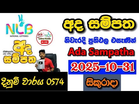 Ada Sampatha 0574 2025.10.31 Today NLB Lottery Result අද  සම්පත ලොතරැයි ප්‍රතිඵල