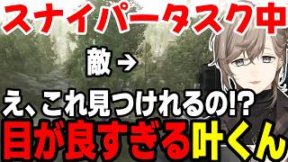 【まとめ】めっちゃ遠い敵をみつけて普通に倒す叶くんｗｗ【叶/にじさんじ切り抜き】#叶 #タルコフ