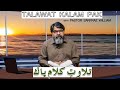 Talawat Kalam Pak Zaboor 100
