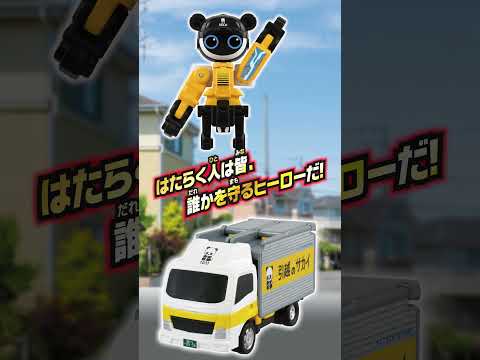 【ジョブレイバー】トミカ ジョブレイバー ＴＪＢ０８ キャリーブレイバー サカイ引越センター 引越トラック