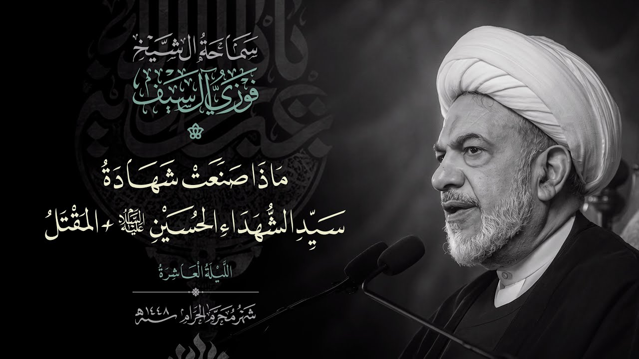ماذا صنعت شهادة سيد الشهداء الحسين عليه السلام + المقتل