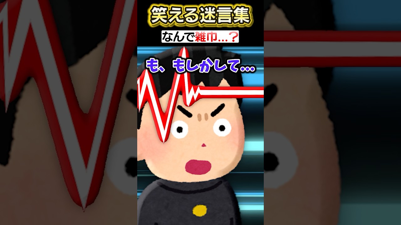 リア充爆発しろと思っていたら！？→女の子に雑巾を投げつけられた結果.…ww【2ch笑える】 #shorts