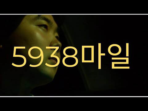 5938 Miles | Short Film