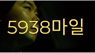 5938 Miles | Short Film