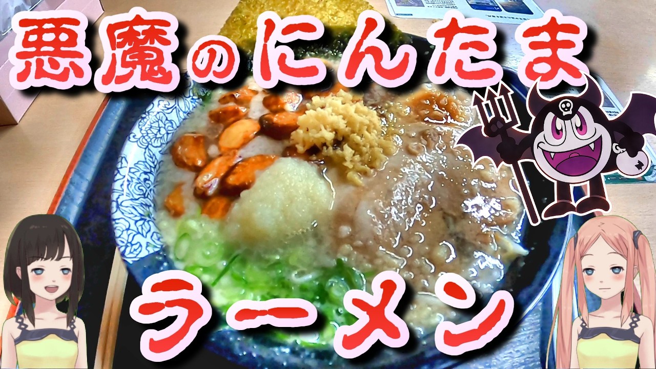 大阪トラックステーションの「悪魔のにんたまラーメン」がヤバすぎたｗ