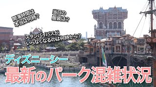 【ディズニーシー】2021年4月のディズニーシーはどれくらい混雑しているのか？