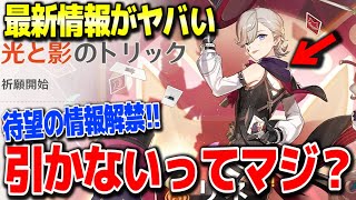 【原神】引かない選択肢ある？アプデ直前新情報リネ夜蘭ガチャ詳細判明アプデ短縮機能も実装 #原神 夜蘭鍾離タルタリヤ復刻リネリネットフレミネ始まりの大魔術ver4.0フォンテーヌ新ガチャ実装【げんしん】