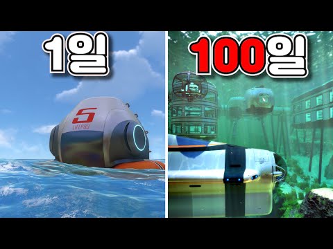 서브노티카 100일간 심해 기지를 만들고 괴물들의 공포 속에서 생존하기!