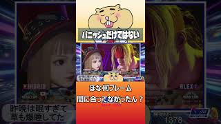 パニカンだけが理由ではない #アレックス #ストリートファイター6 #スト6 #streetfighter #ゲーム実況 #shorts #capcom #sf6