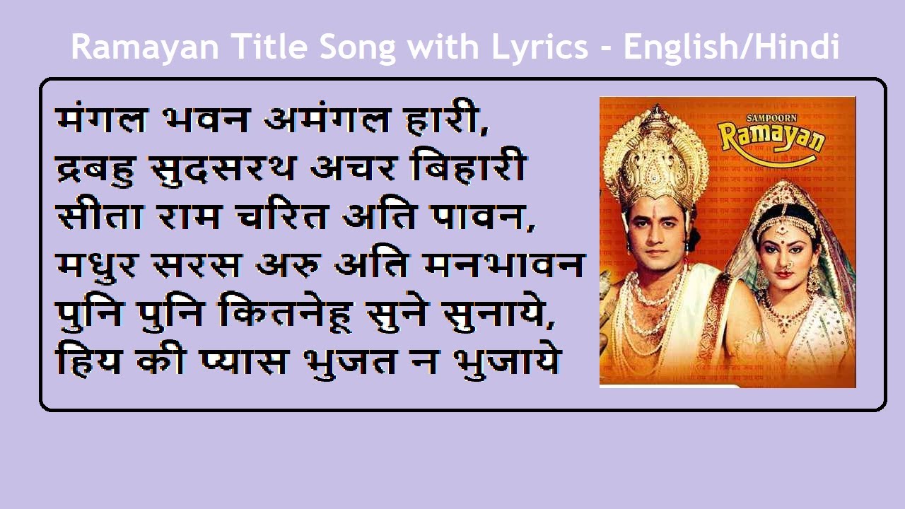 Mangal Bhavan Amangal Hari Lyrics