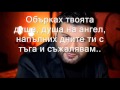 тони стораро-така ме запомни текст.wmv 