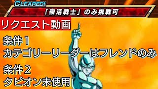 【ドッカン バトル #19】初心者向け！バトルロード 復活戦士〔リクエスト動画〕【 ドラゴンボール dbz Dokkan Battle】