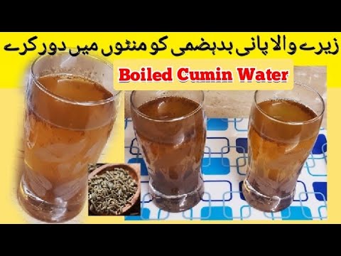 Digestive Zeera Pani || Jeera Pani || Boiled Cumin Water Recipe || By FOUR STAR KITCHEN🌷
