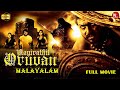 Aayirathil Oruvan Malayalam Full Movie Action Adventure Thriller Karthi Reema Sen Andrea