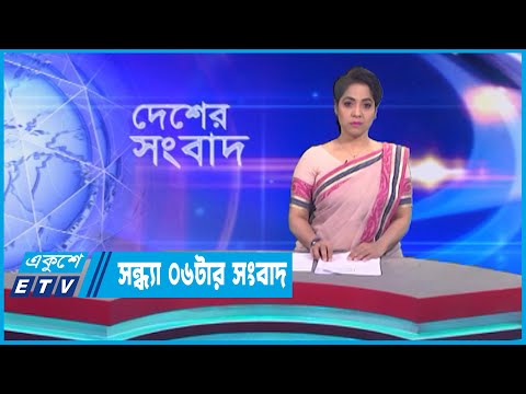 06 PM News || সন্ধ্য ০৬টার সংবাদ || 20 March 2023