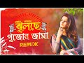 Kon Dokane Jhulche Pujor Jama - Remix | Viral Song Durga Puja 2023#trending