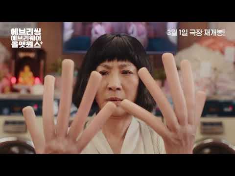 [에브리씽 에브리웨어 올 앳 원스+] 아카데미 스페셜 예고편