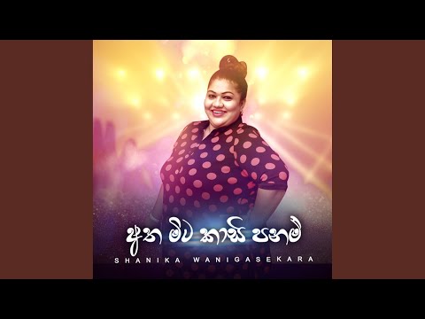 Atha Mita Kasi Panam