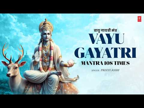 Vayu Gayatri Mantra 108 Times | Vayu Gayatri Mantra | Vayu Mantra | T-Series Spiritual